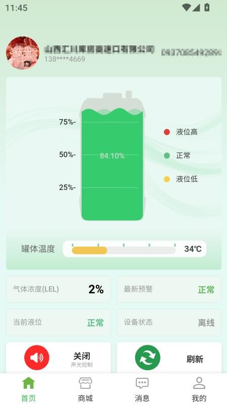 智慧醇app下载