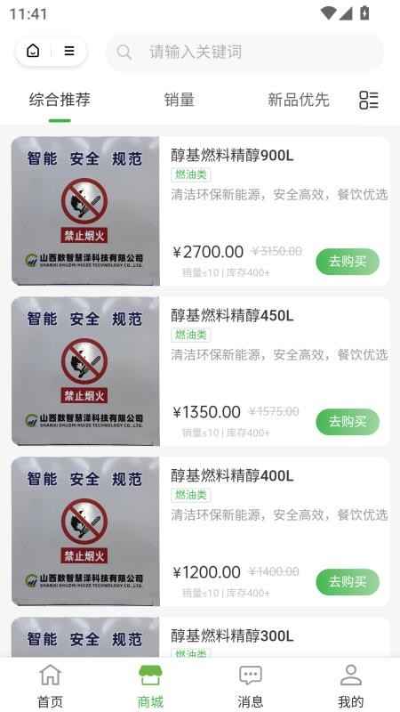智慧醇app下载