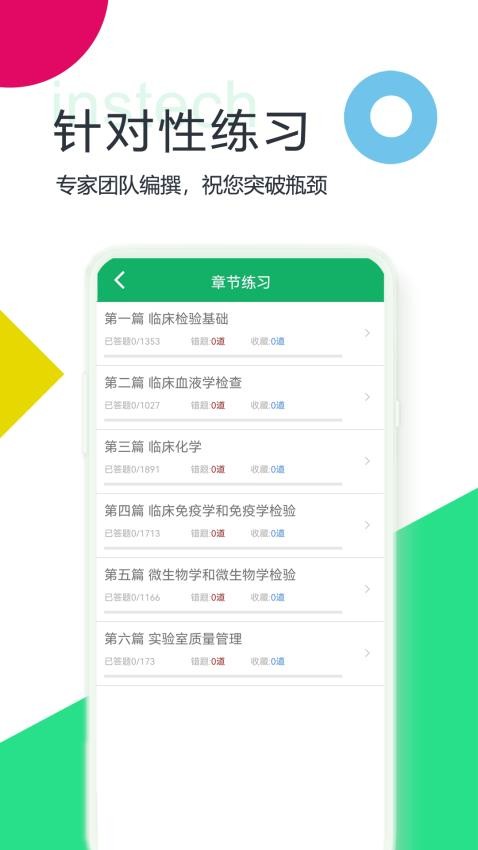 中级临床检验技术官方版下载