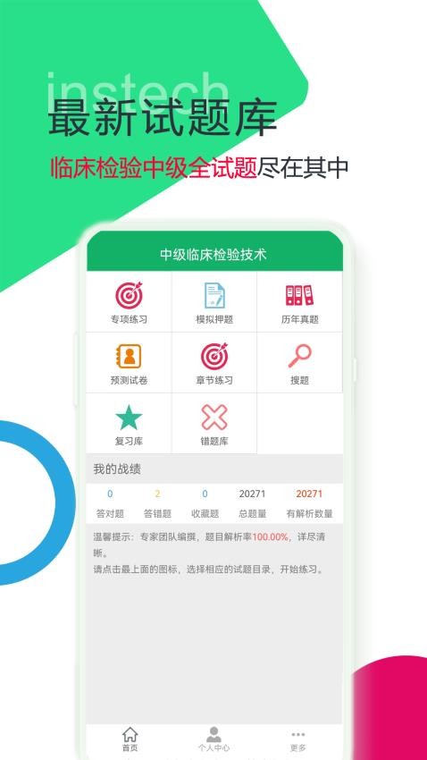 中级临床检验技术官方版下载
