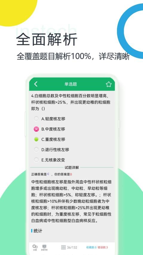 中级临床检验技术官方版下载