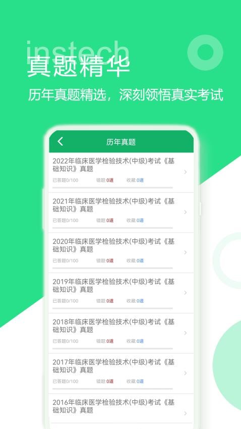 中级临床检验技术官方版下载