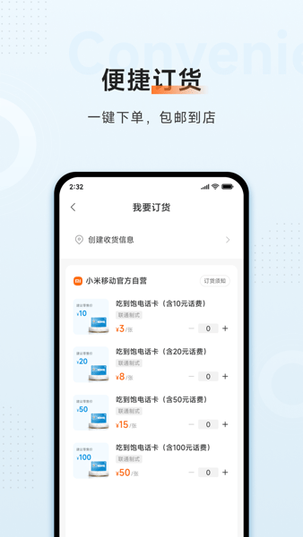 小米移动商家版app下载