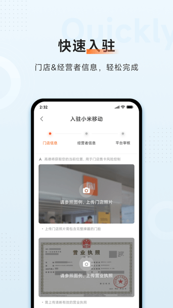 小米移动商家版app下载