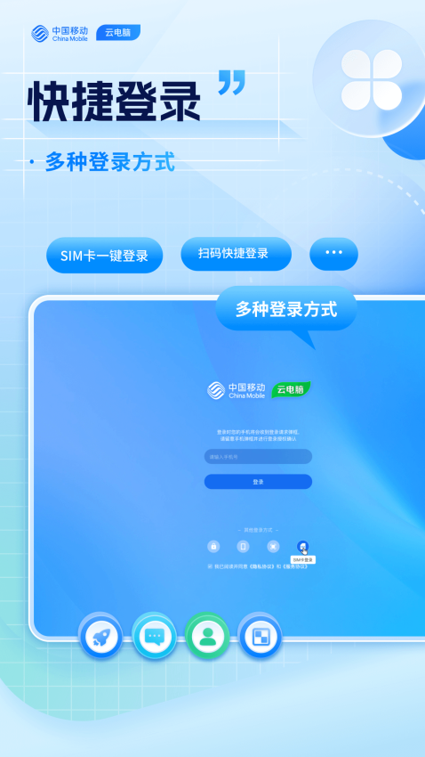 移动云电脑HD最新版