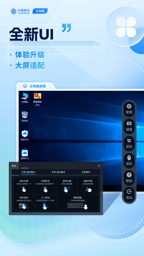 移动云电脑HD最新版