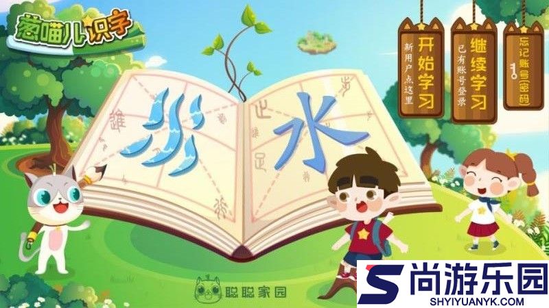 葱喵儿识字app下载
