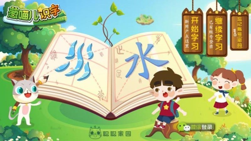 葱喵儿识字最新版