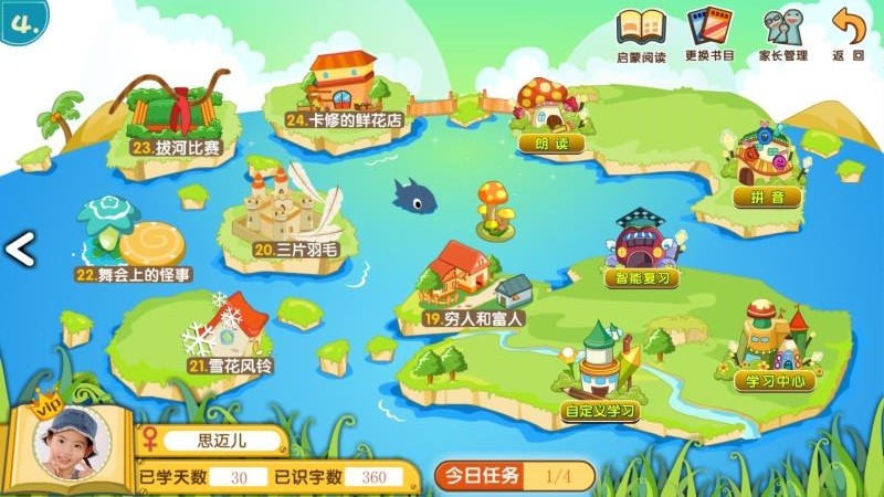 葱喵儿识字最新版