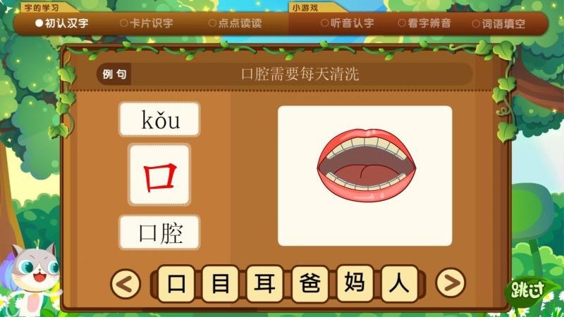 葱喵儿识字最新版