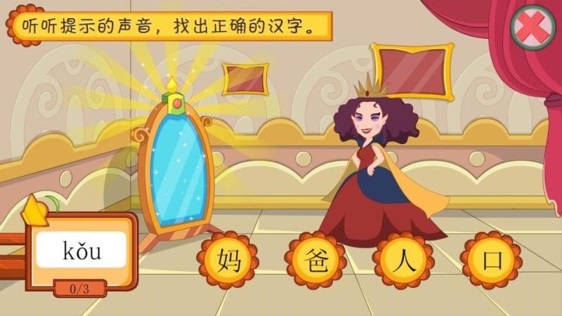 葱喵儿识字最新版