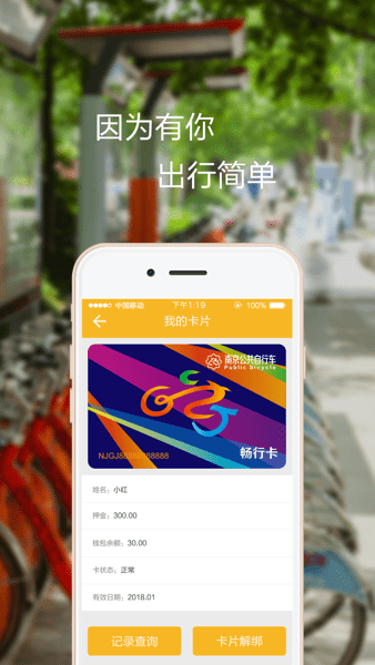 畅行南京最新版本