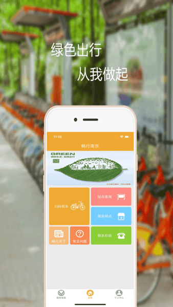 畅行南京最新版本
