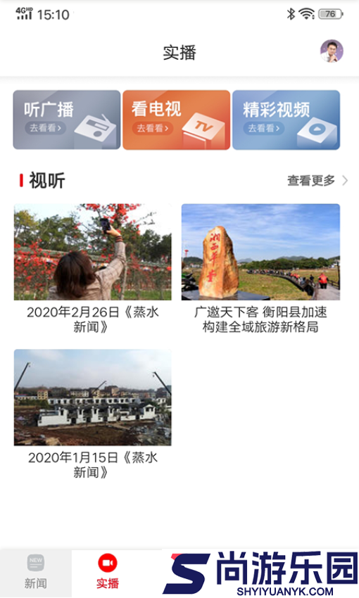 你好衡阳县app下载