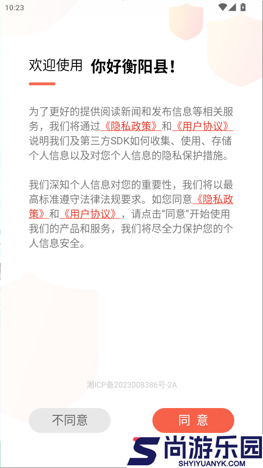 你好衡阳县app下载