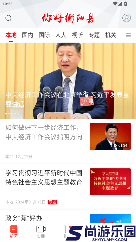 你好衡阳县app下载