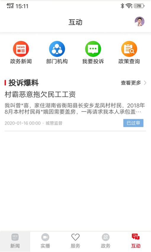 你好衡阳县官网版