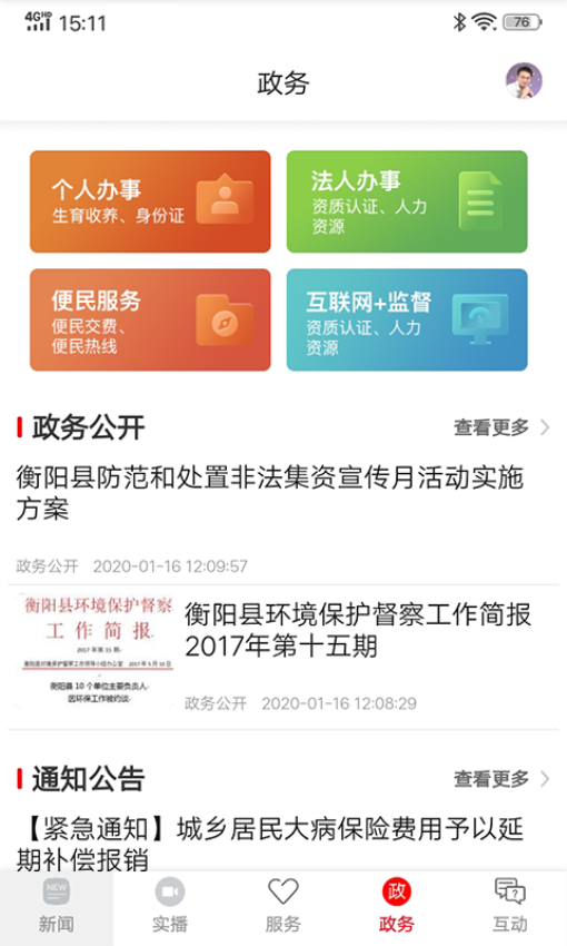 你好衡阳县官网版