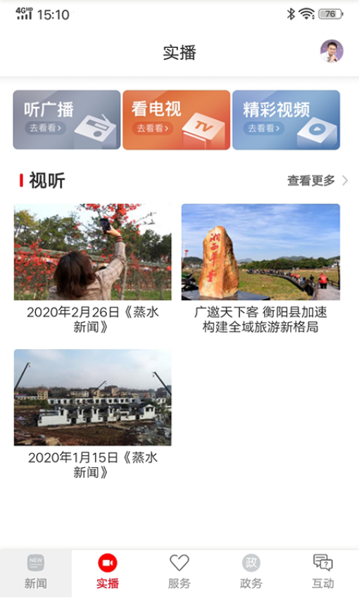 你好衡阳县官网版