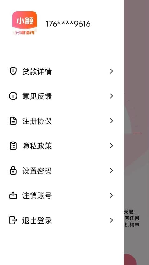 小额分期借钱app最新版下载