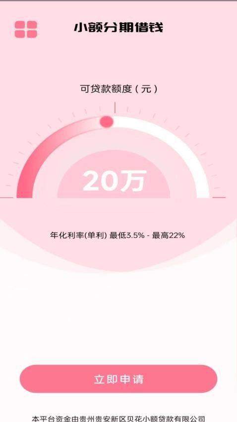 小额分期借钱app最新版下载