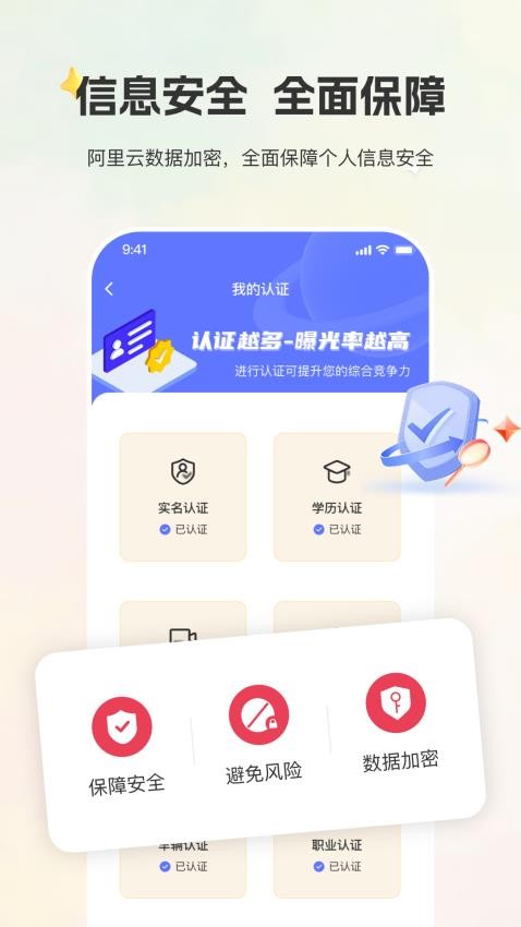 甄选婚恋下载app