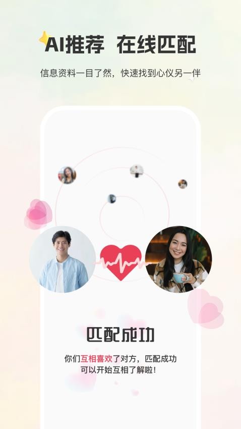 甄选婚恋下载app