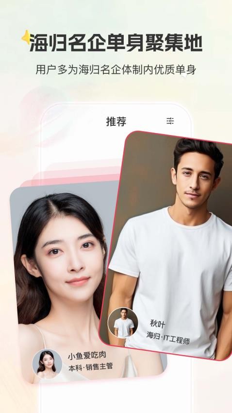 甄选婚恋下载app