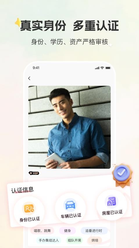 甄选婚恋下载app