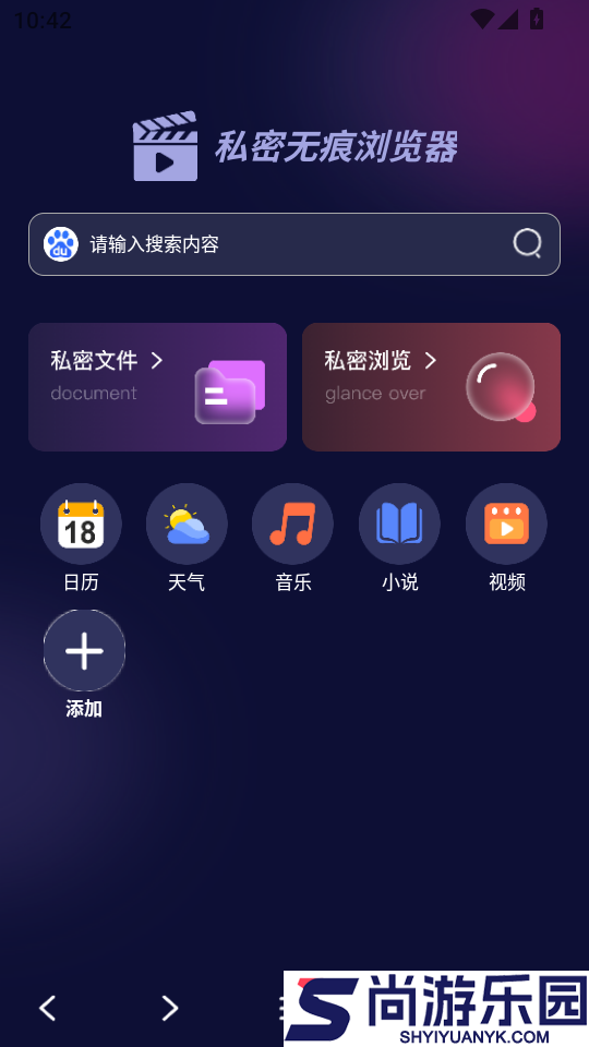 私密无痕浏览器app下载最新版