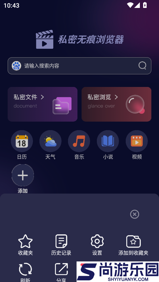 私密无痕浏览器app下载最新版