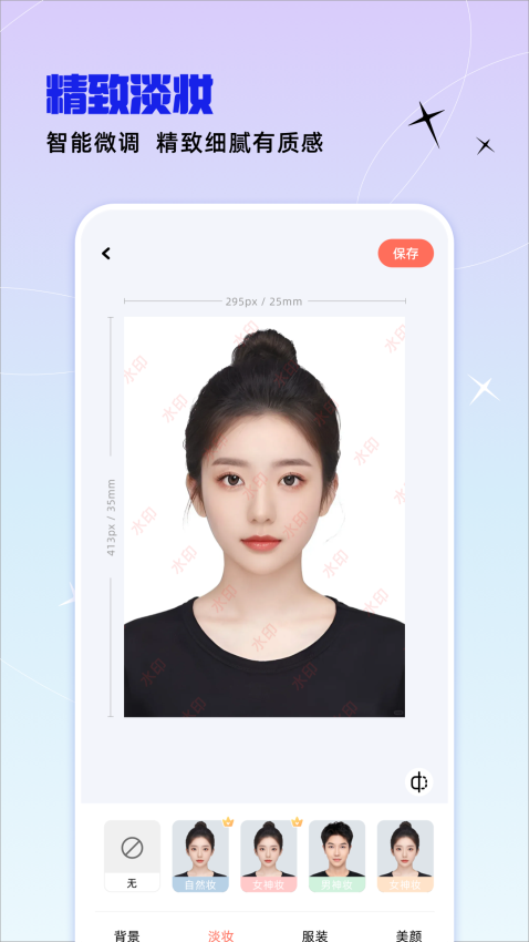 精美电子证件照app免费版下载