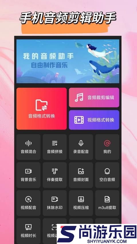 音频格式大师下载安装