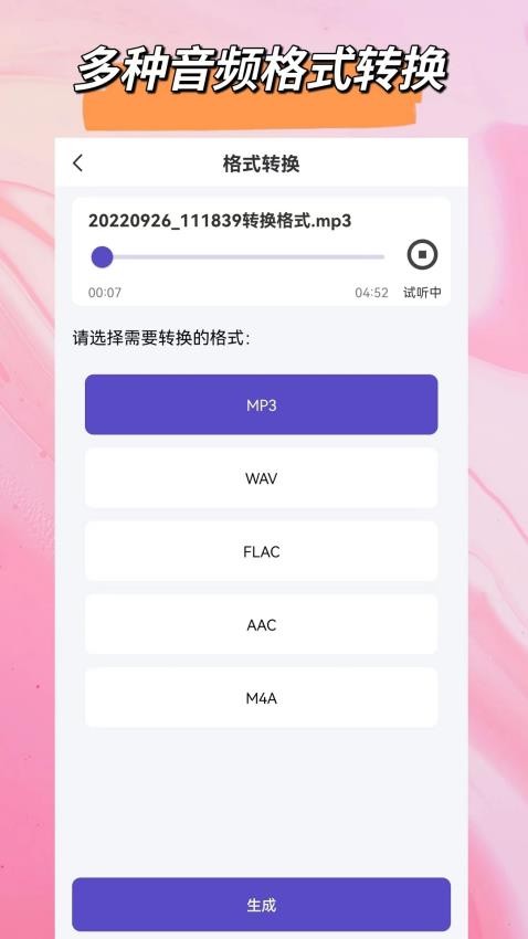 音频格式大师app
