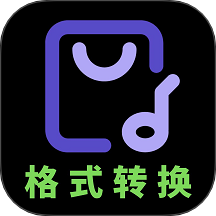 音频格式大师app