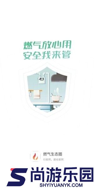 燃气生态圈app下载