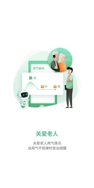 燃气生态圈app下载