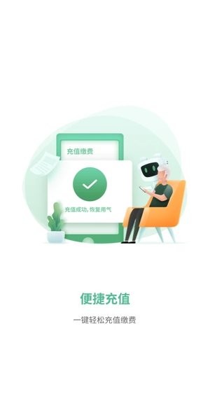 燃气生态圈app下载