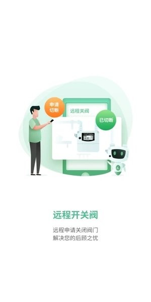 燃气生态圈app下载
