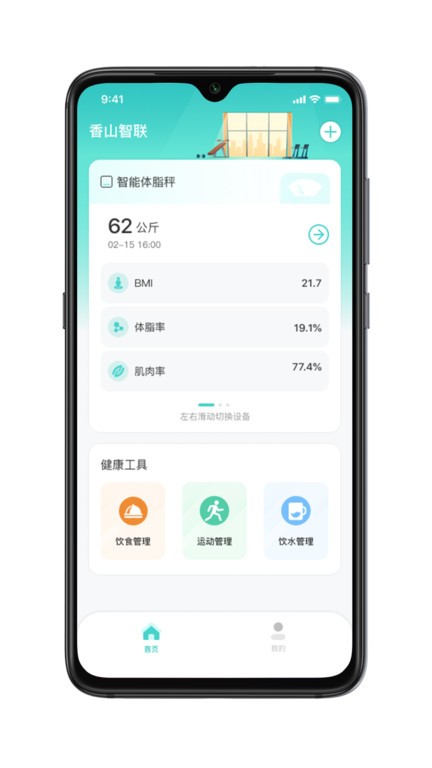 香山智联app下载