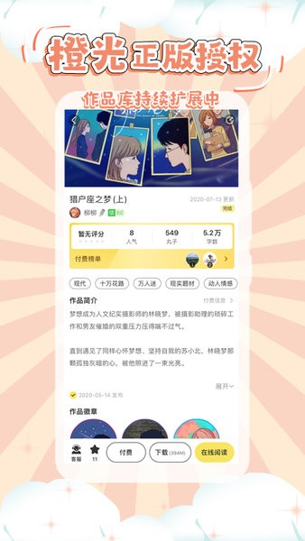 橙光丸漫app