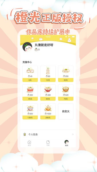 橙光丸漫app