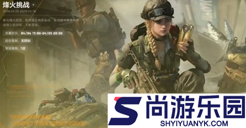 三角洲行动烽火挑战赛什么时候上线