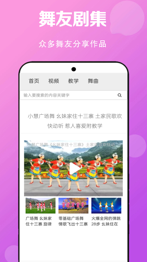 广场舞舞蹈健身大全免费版