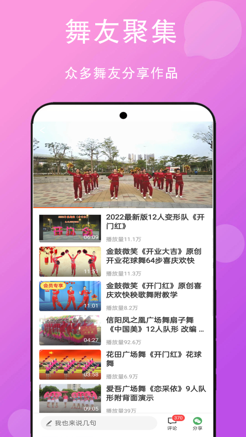 广场舞舞蹈健身大全免费版