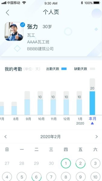 乐工宝考勤打卡
