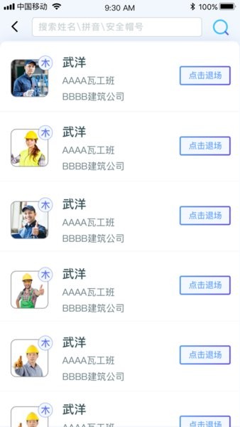 乐工宝考勤打卡