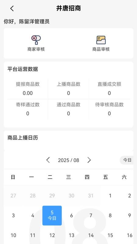 井唐客户端