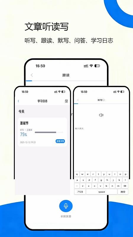 即得英语手机版