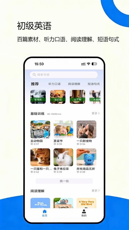 即得英语手机版